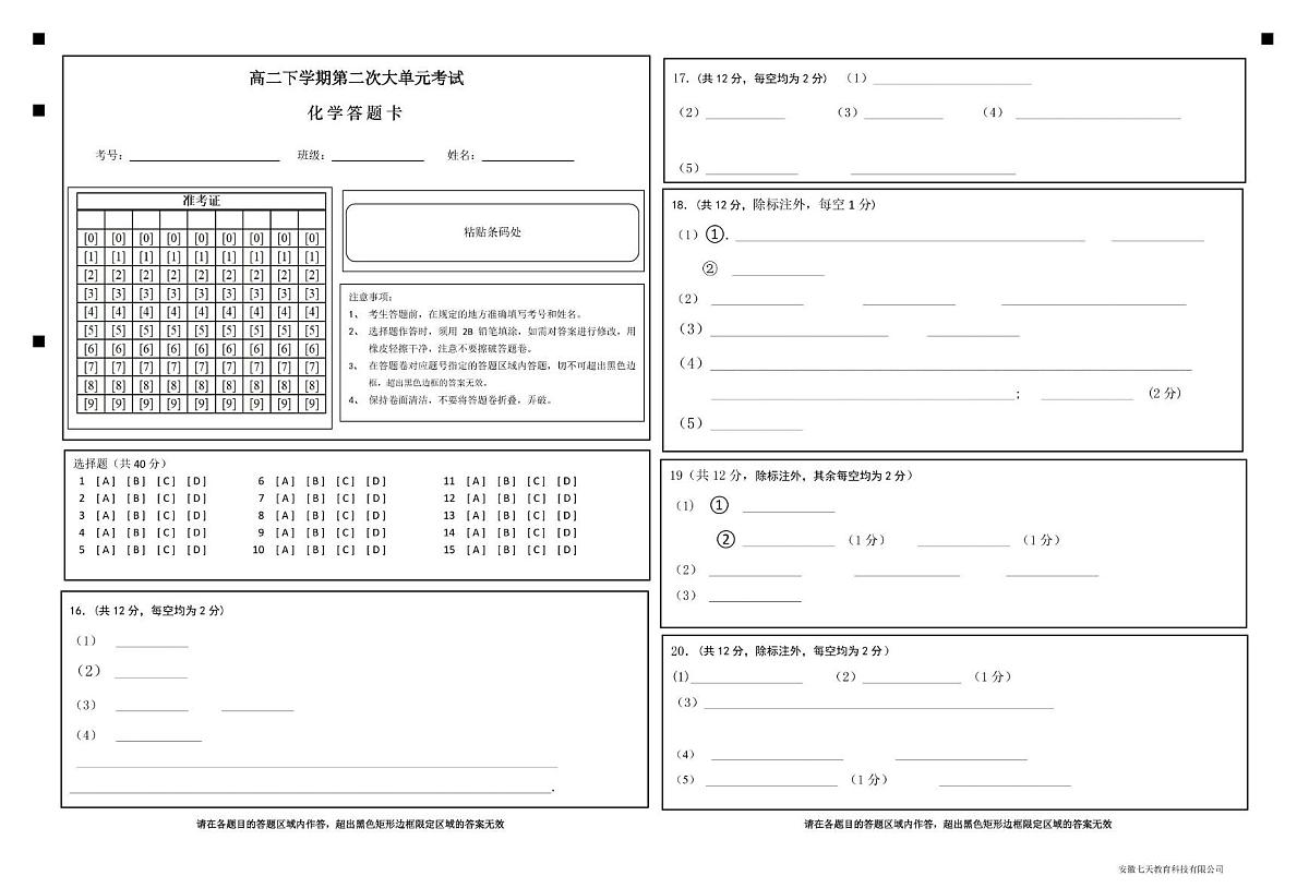 化学 答题卡第1页