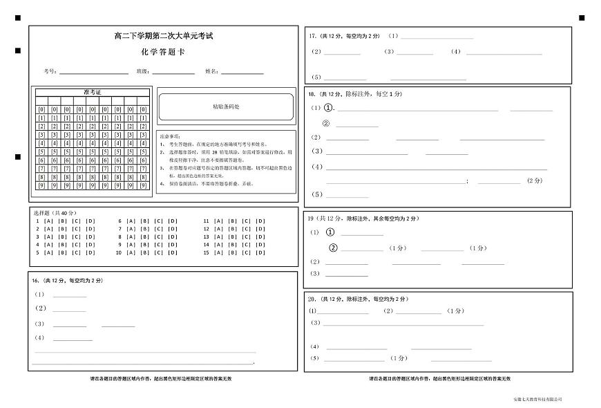 化学 答题卡第1页