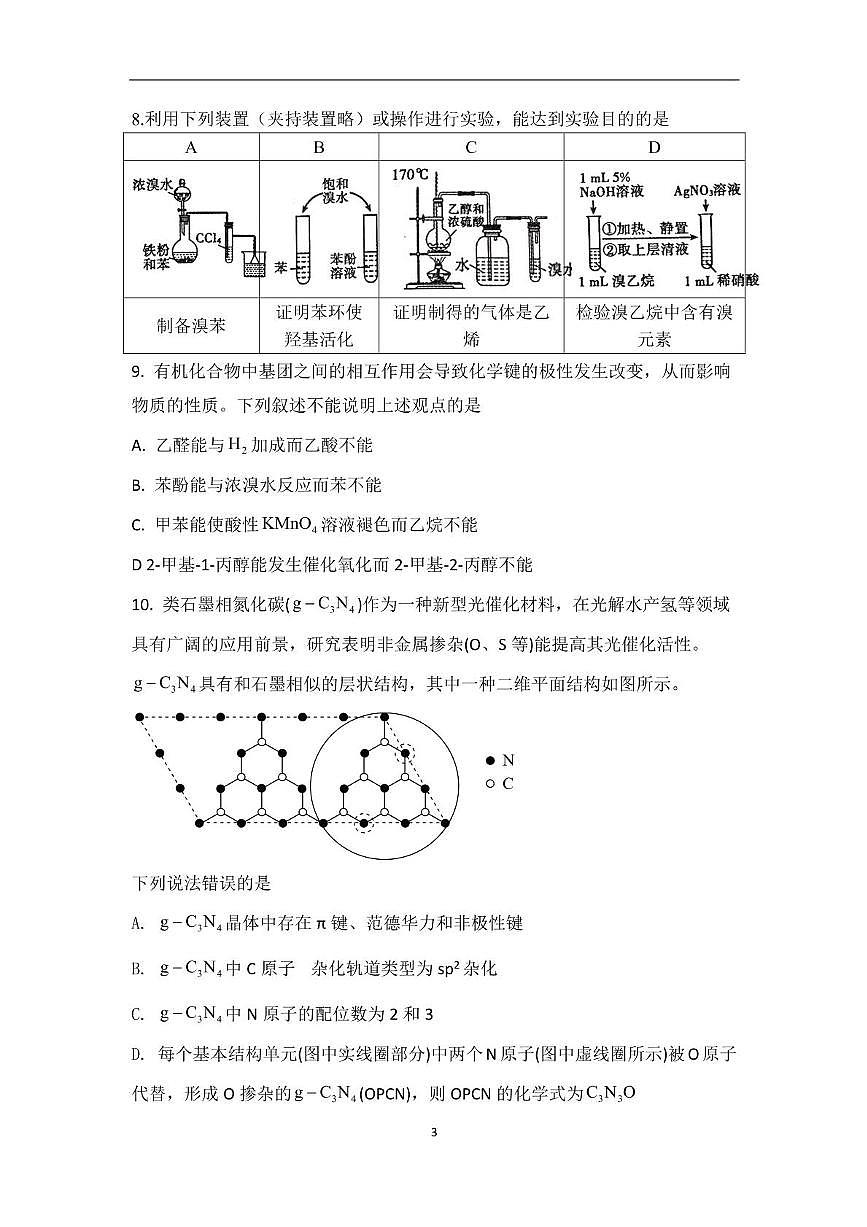 化学 试题第3页