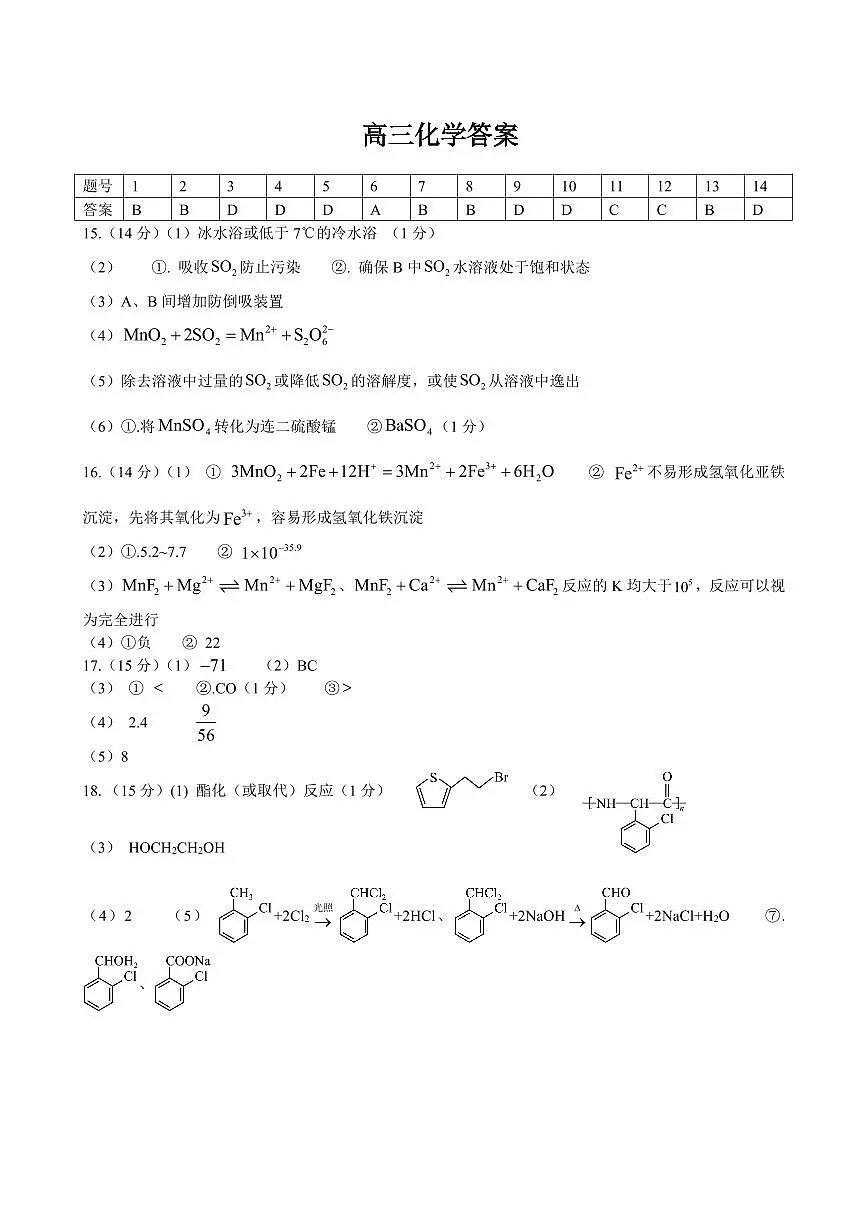 化学答案第1页