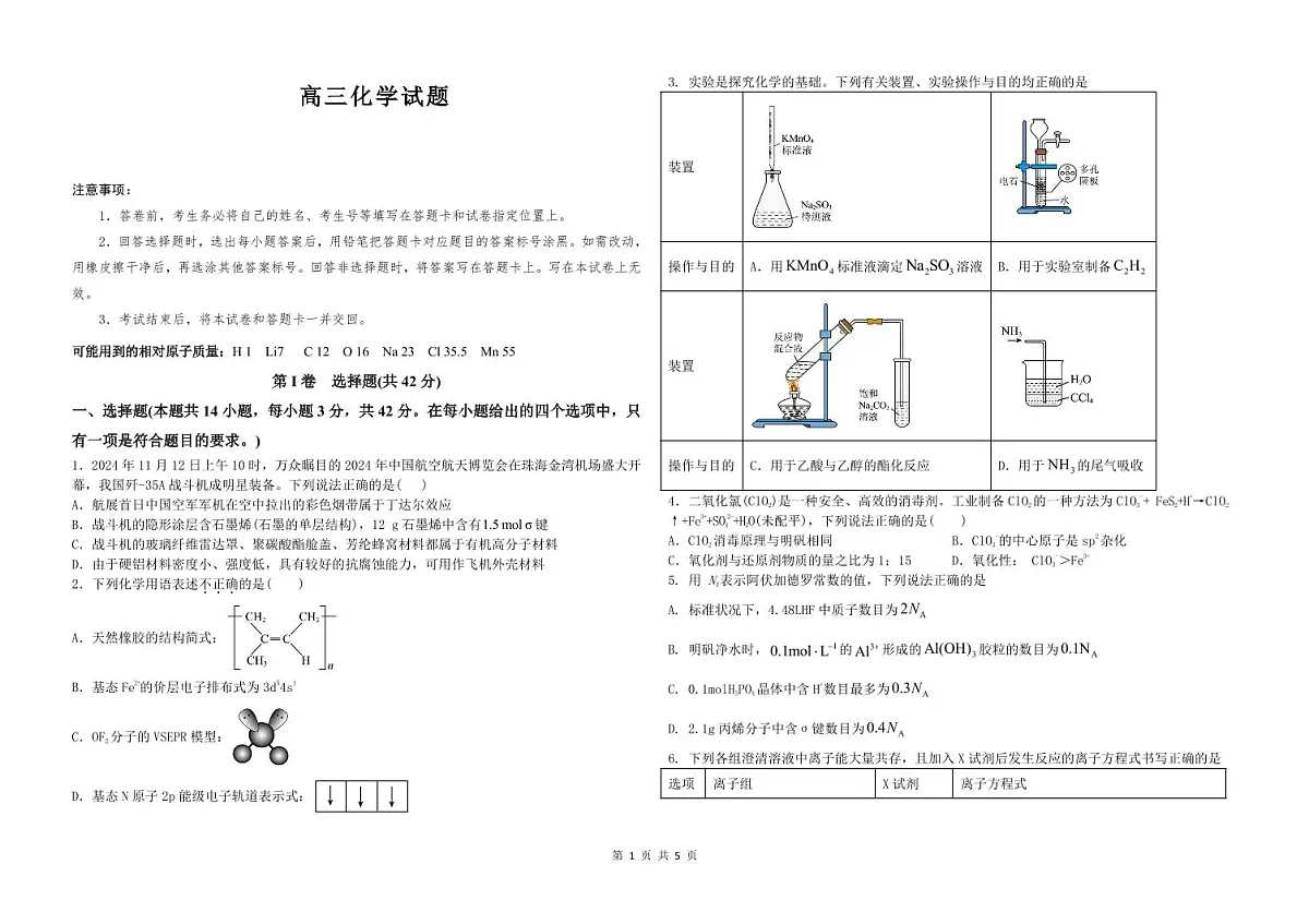 化学第1页