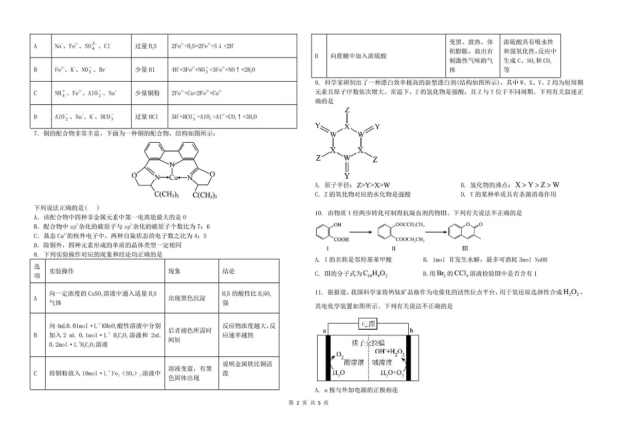化学第2页