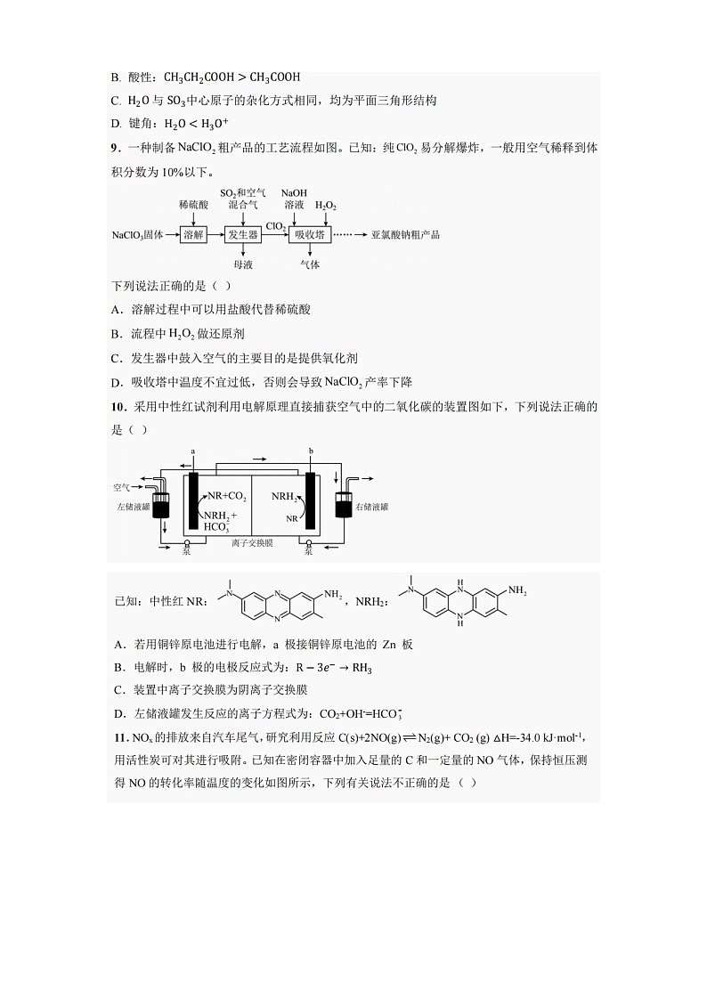 巴中市普通高中2022级三诊化学试题第3页