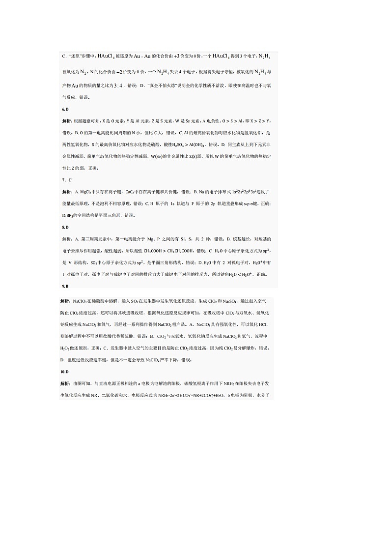巴中市普通高中2022级三诊化学参考答案第2页