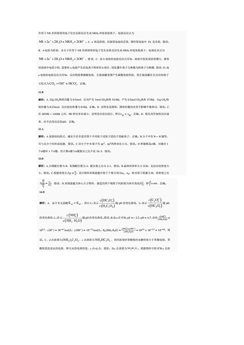 巴中市普通高中2022级三诊化学参考答案第3页