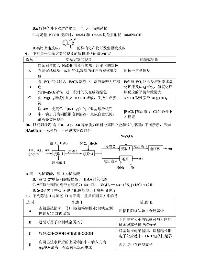 化学试题（2025.05）第3页
