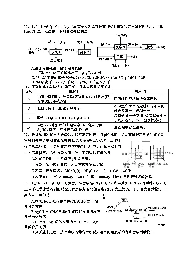化学试题（2025.05）第3页