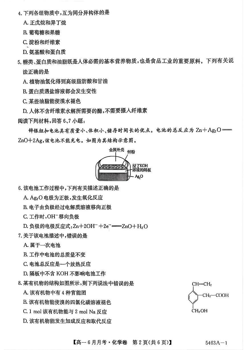 安徽省蚌埠市固镇县固镇县毛钽厂实验中学2024-2025学年高一下学期6月月考化学试卷第2页