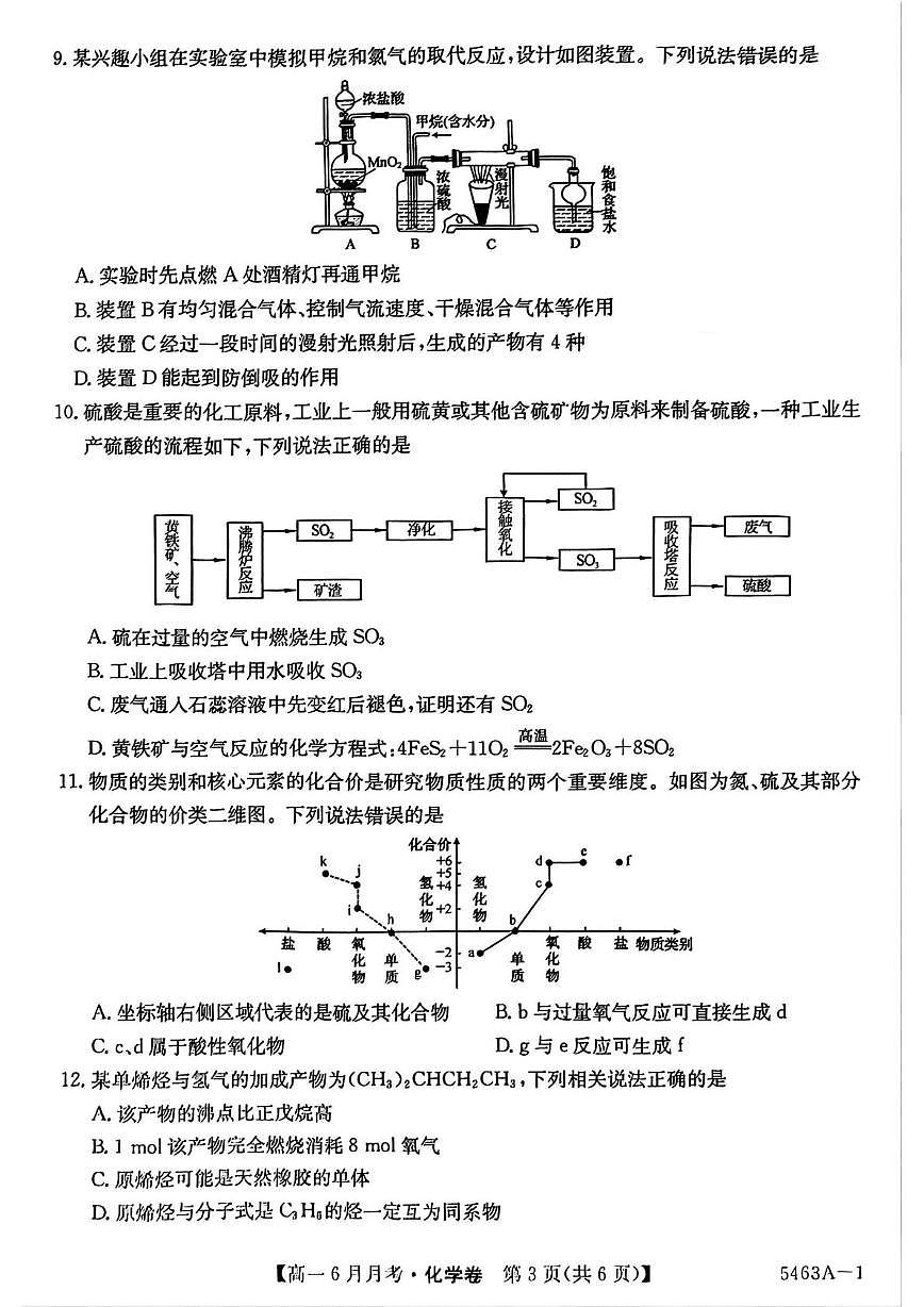 安徽省蚌埠市固镇县固镇县毛钽厂实验中学2024-2025学年高一下学期6月月考化学试卷第3页