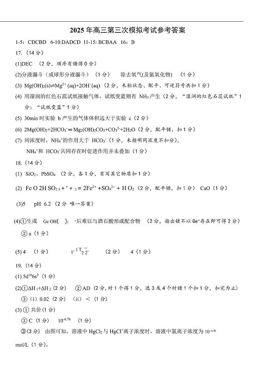 化学科答案第1页