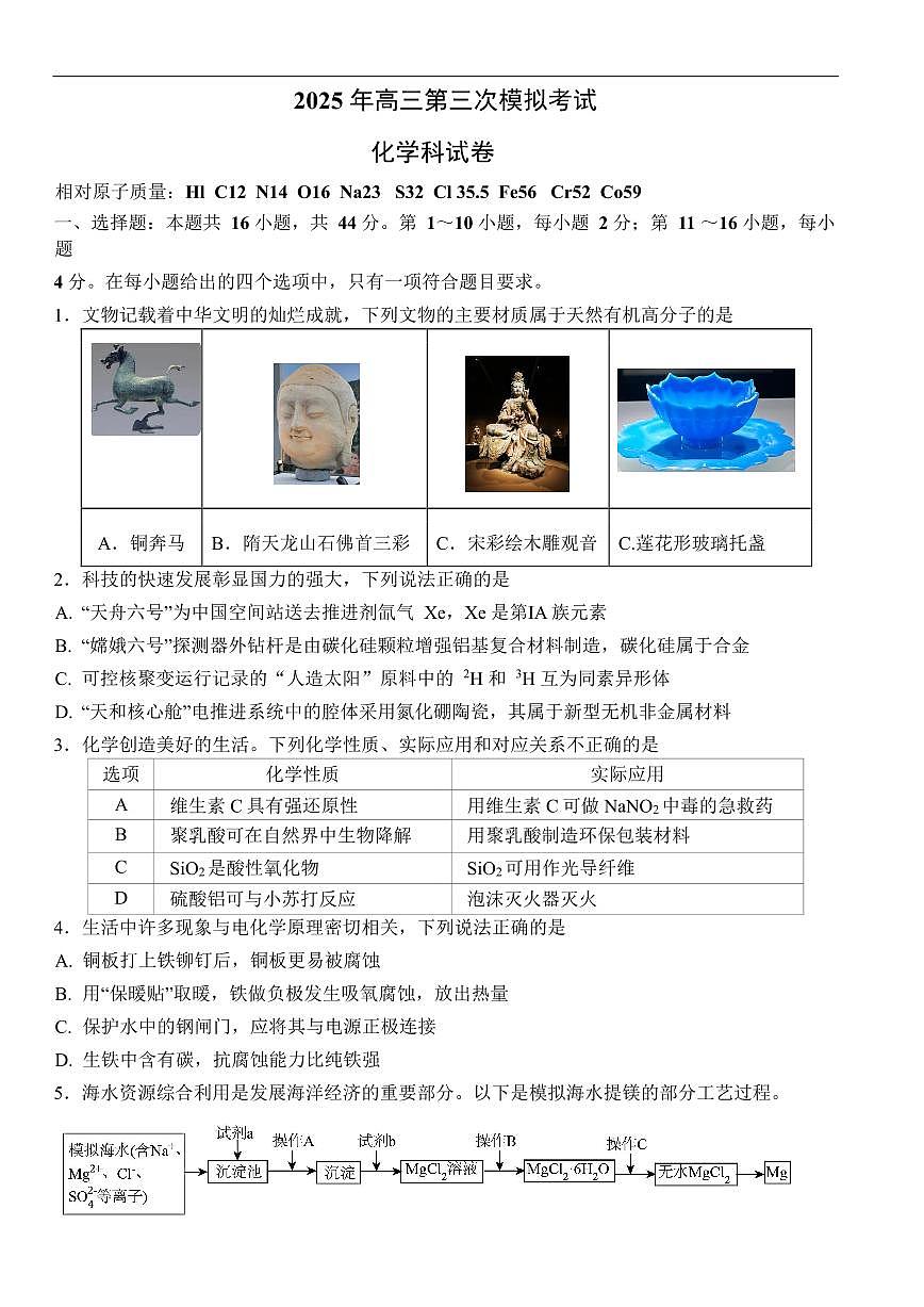 汕头市第三次模拟考试高三级化学科试卷第1页