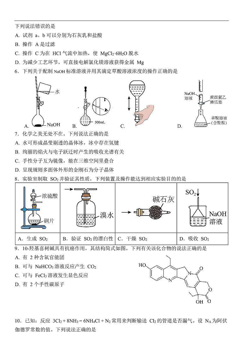 汕头市第三次模拟考试高三级化学科试卷第2页