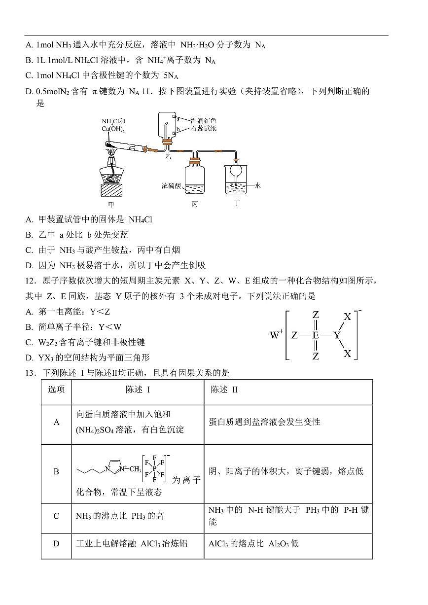 汕头市第三次模拟考试高三级化学科试卷第3页