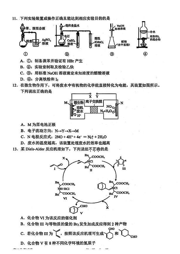 浙江省衢州市2024-2025学年高二下学期6月期末化学试题（图片版，含答案）第3页