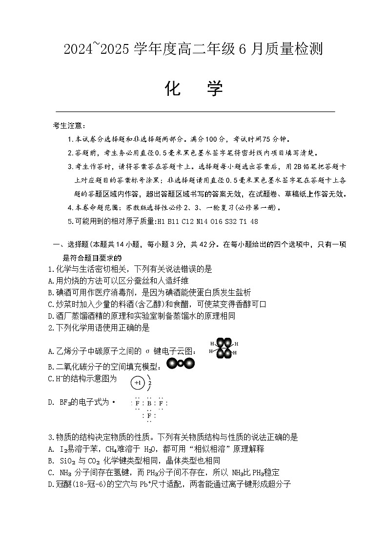 高二化学第1页
