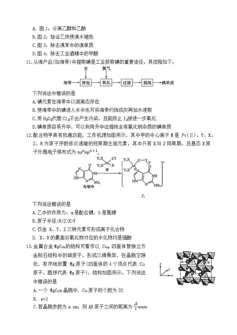 高二化学第3页
