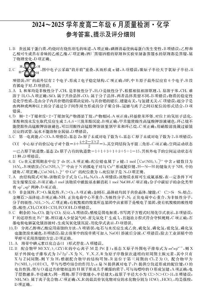 化学答案第1页