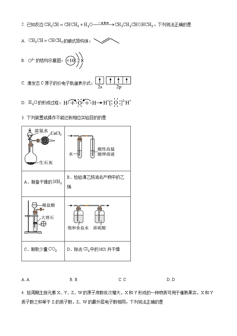 河南省部分学校2025届高三下学期高考模拟考试化学试题（三）含答案第2页