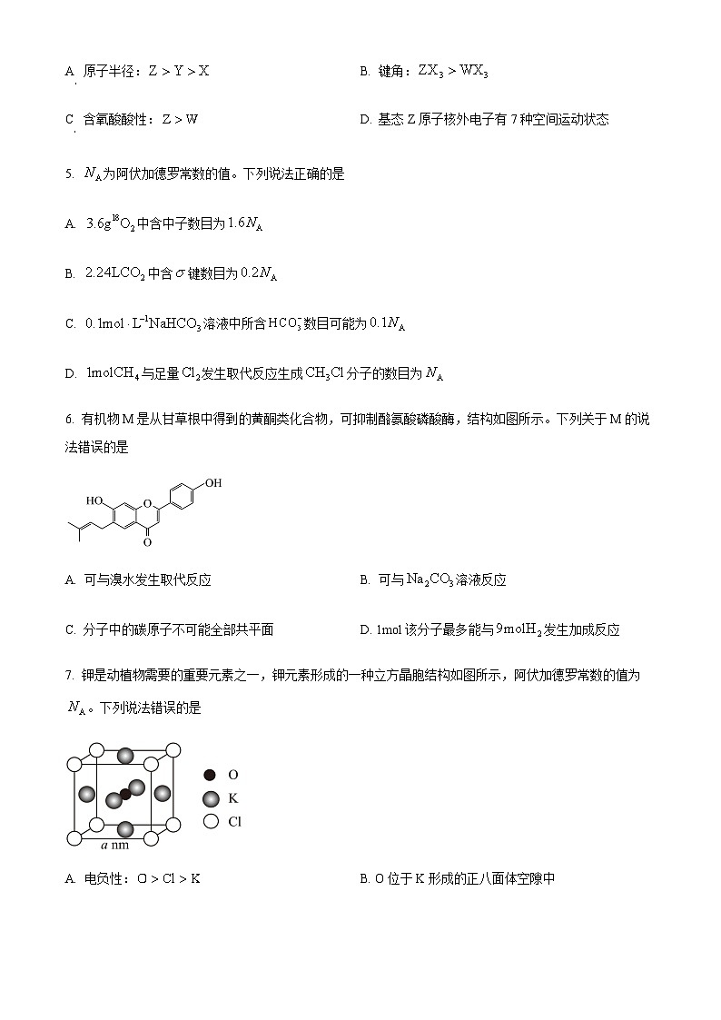 河南省部分学校2025届高三下学期高考模拟考试化学试题（三）含答案第3页