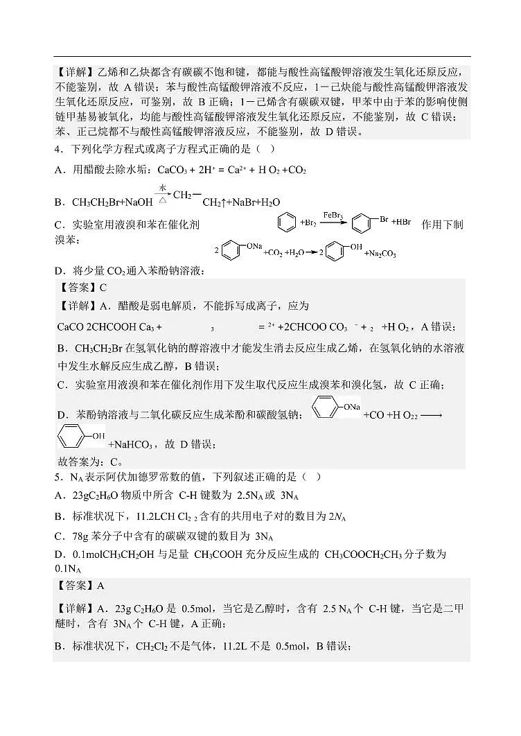 高二下化学期中考试试卷教师版第2页