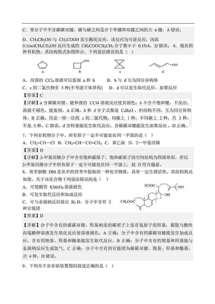 高二下化学期中考试试卷教师版第3页