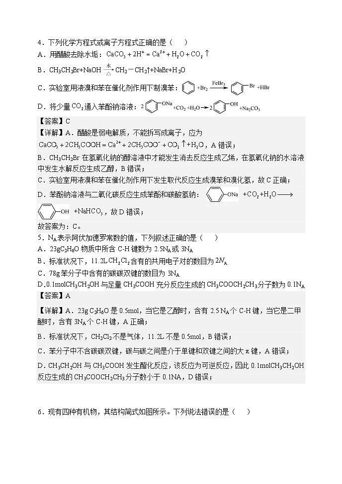 高二下化学期中考试试卷教师版第2页
