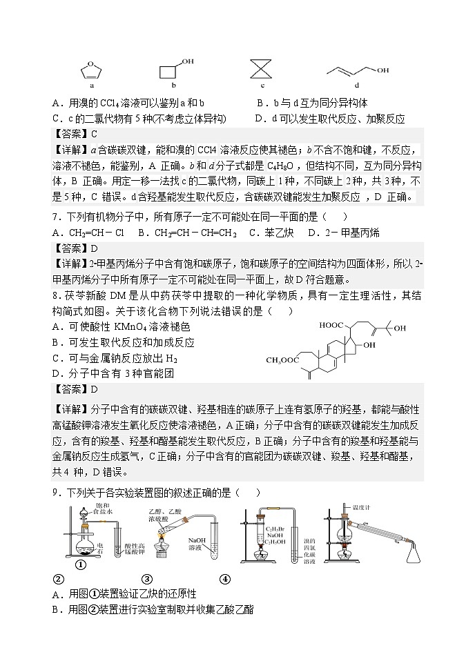 高二下化学期中考试试卷教师版第3页