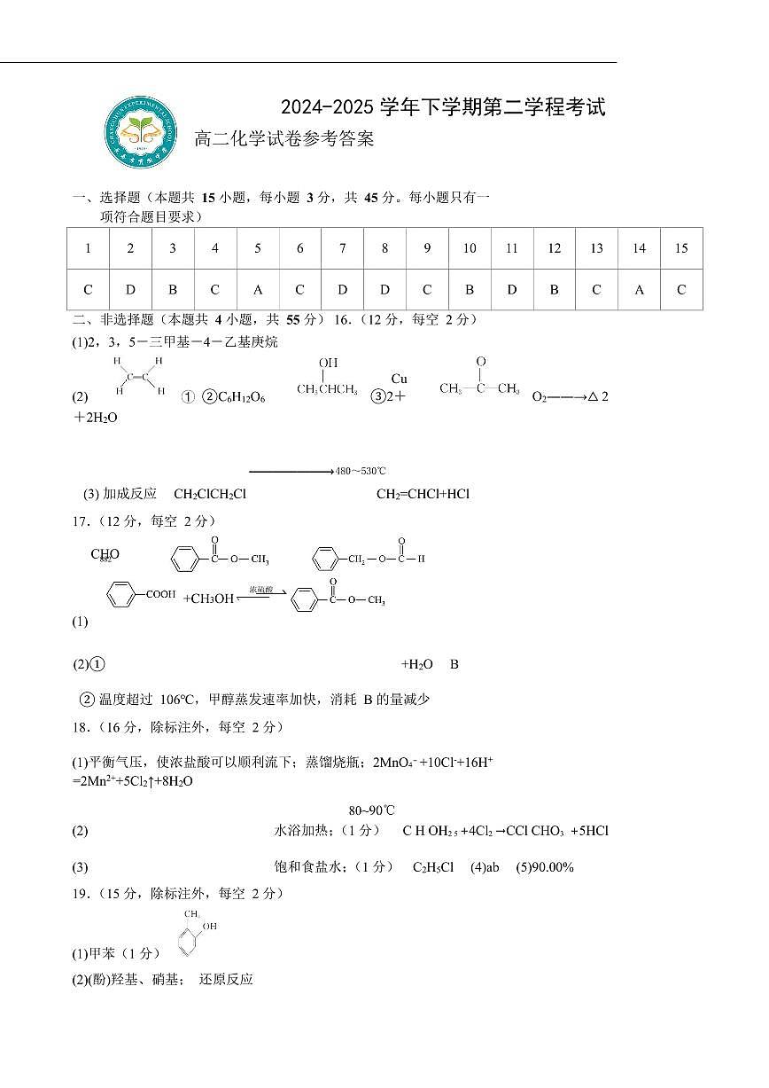 高二下化学期中考试答案第1页