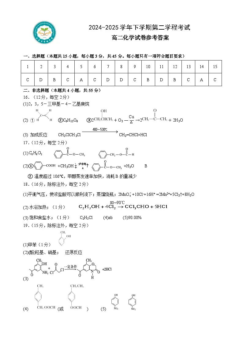 高二下化学期中考试答案第1页