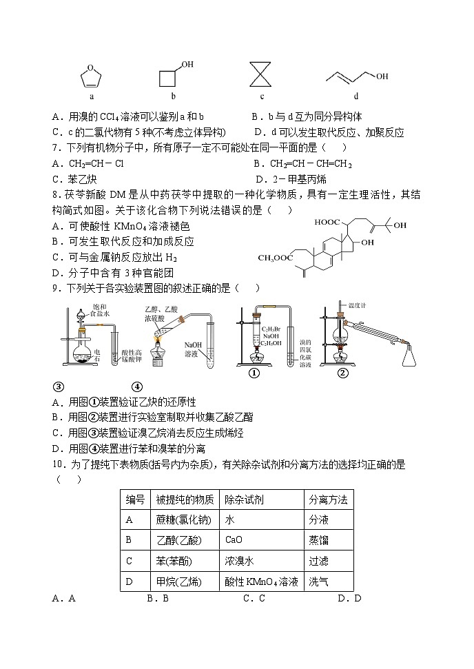 高二下化学期中考试试卷学生版第2页