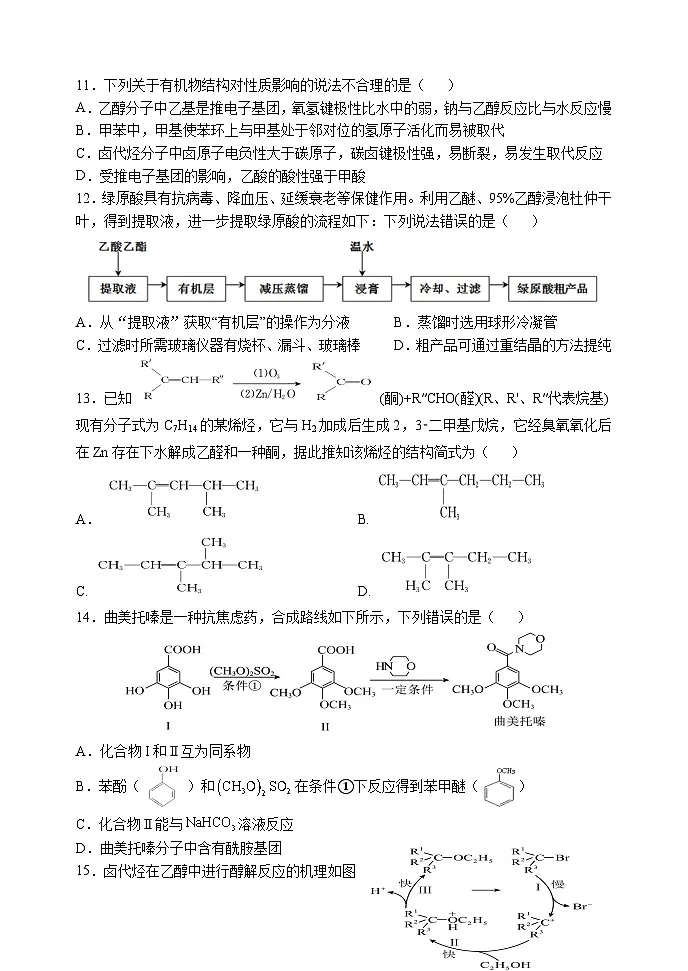 高二下化学期中考试试卷学生版第3页