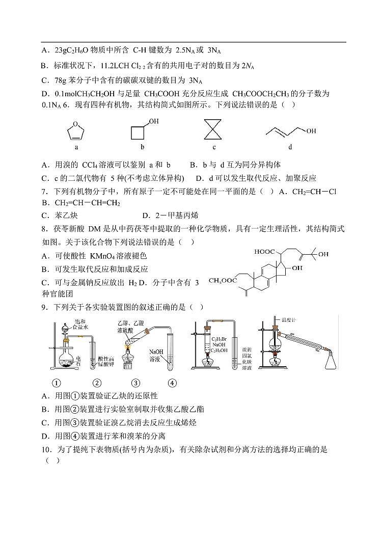 高二下化学期中考试试卷学生版 第2页