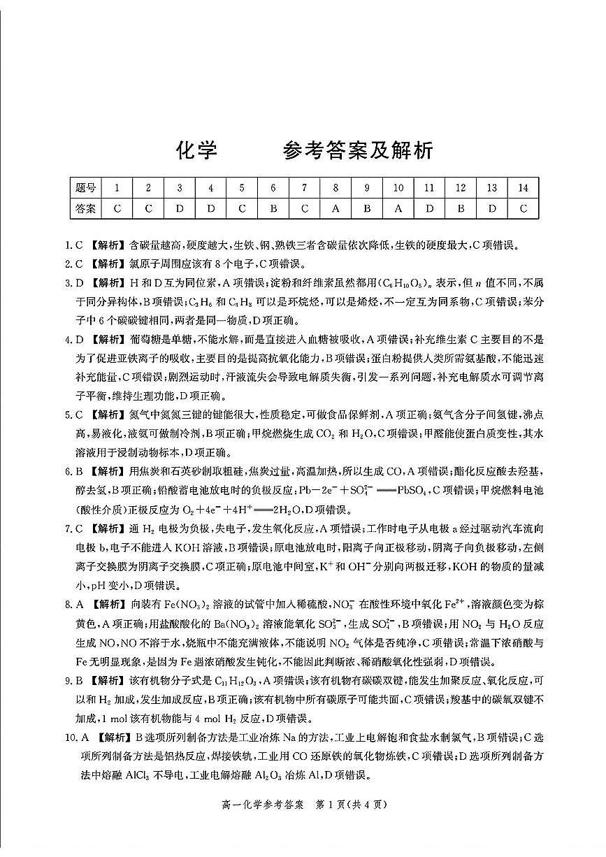 化学参考答案及解析第1页