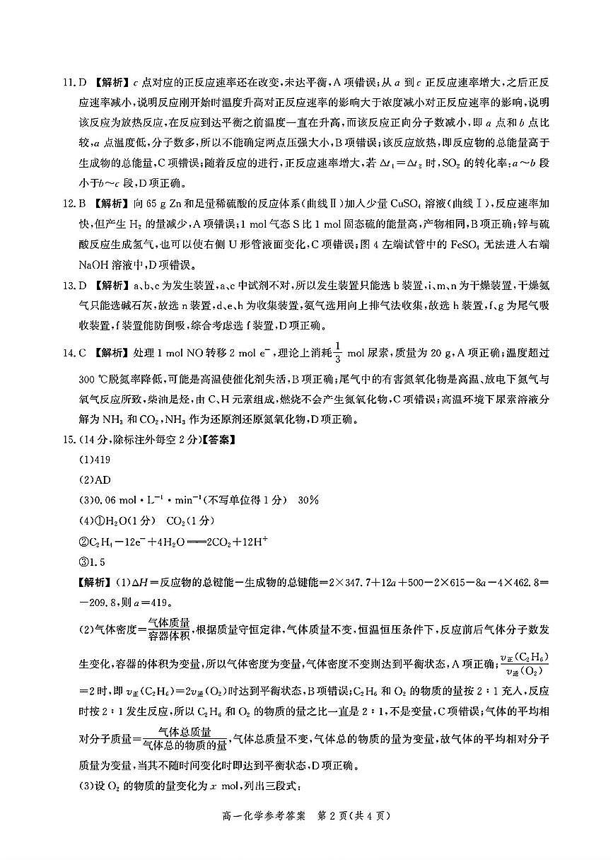 化学参考答案及解析第2页