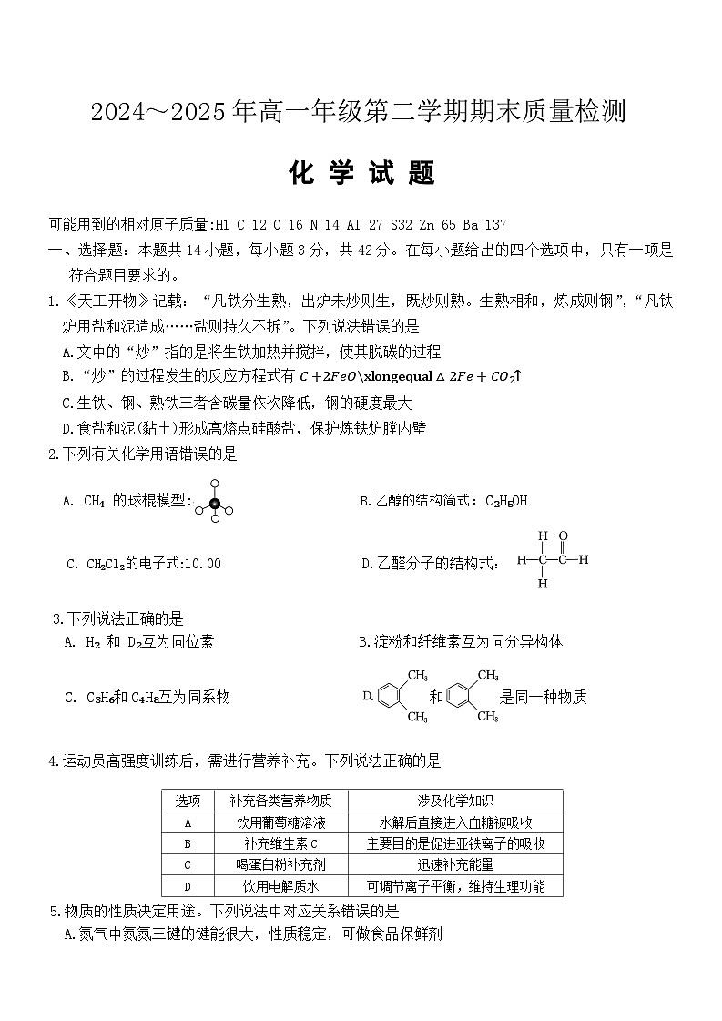 高一化学第1页