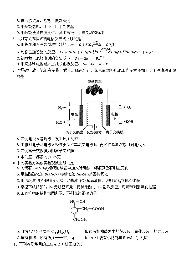 高一化学第2页