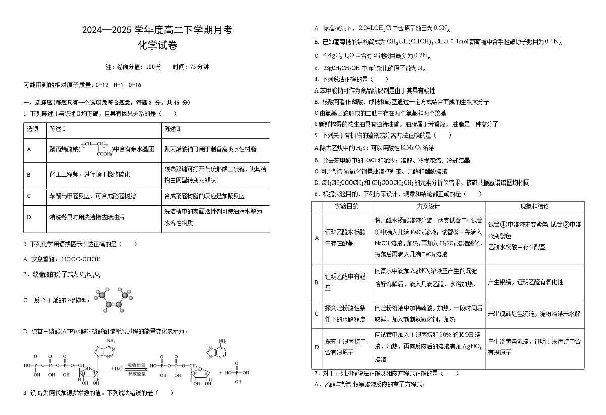 高二化学月考试题第1页