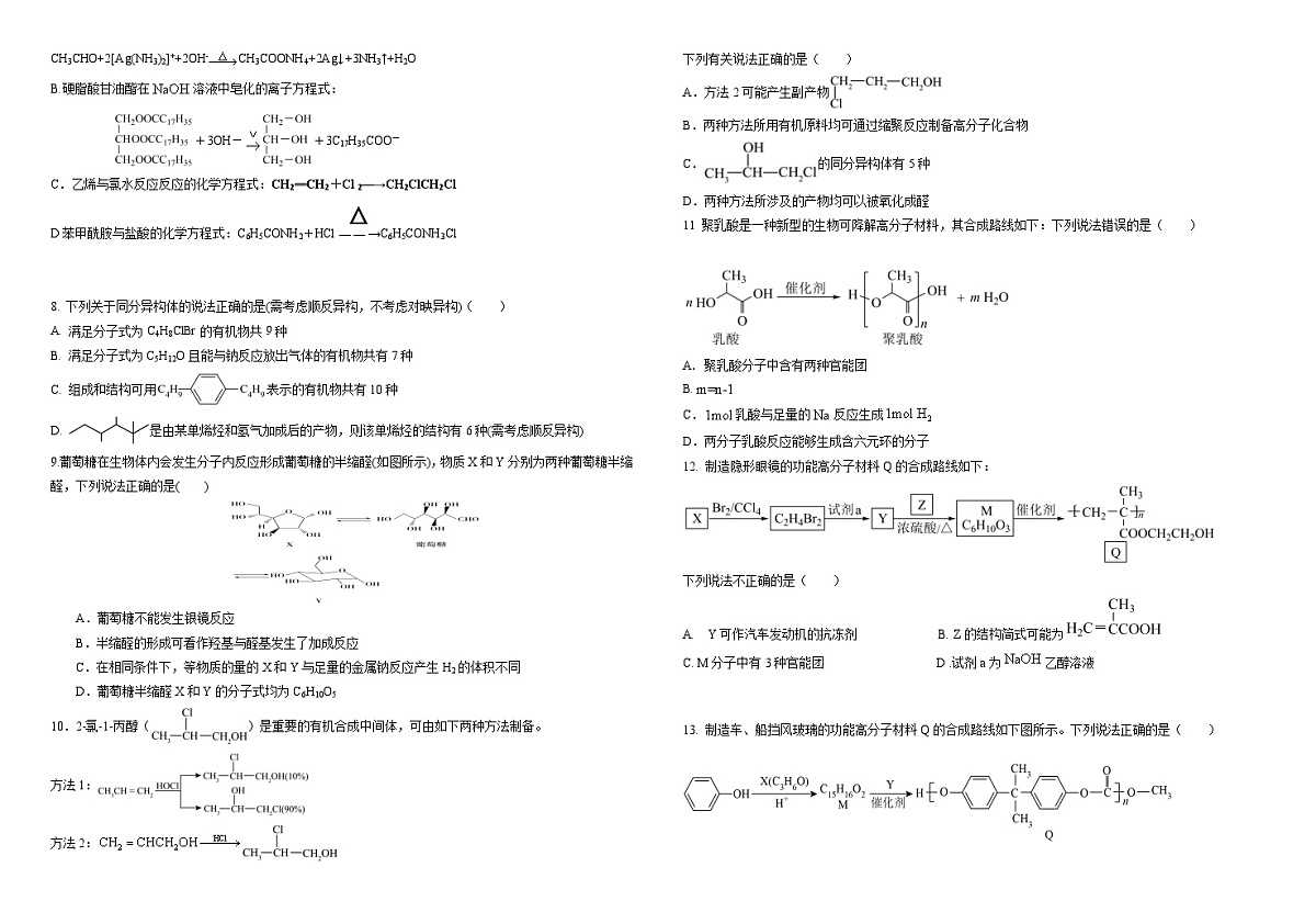高二化学月考试题第2页