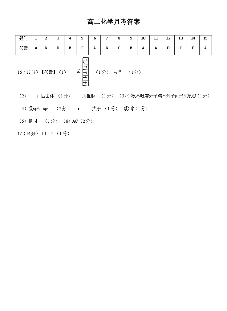 高二化学月考答案第1页