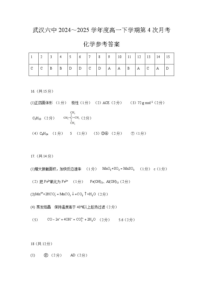 高一下第四次月考化学参考答案第1页