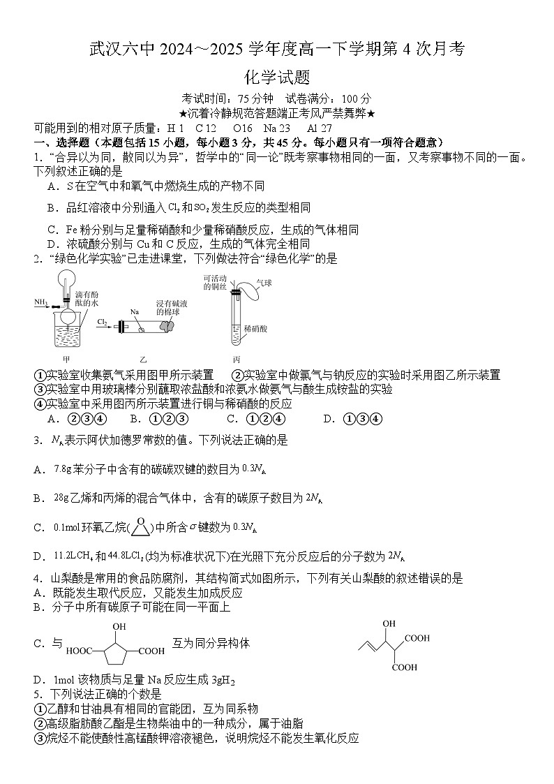 高一下第四次月考化学试题第1页