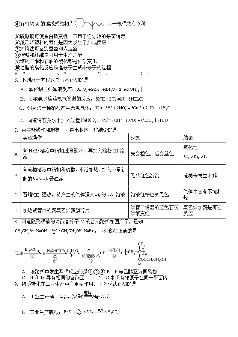 高一下第四次月考化学试题第2页