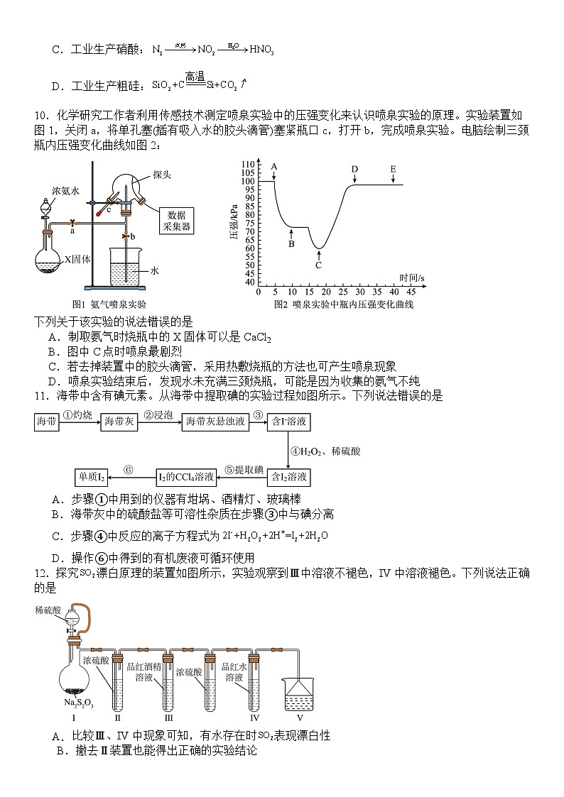 高一下第四次月考化学试题第3页