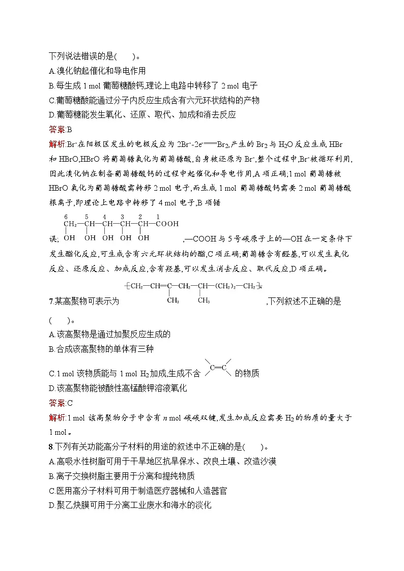 2026届高三化学一轮复习课后习题考点规范练33生物大分子及合成高分子（Word版附解析）第3页
