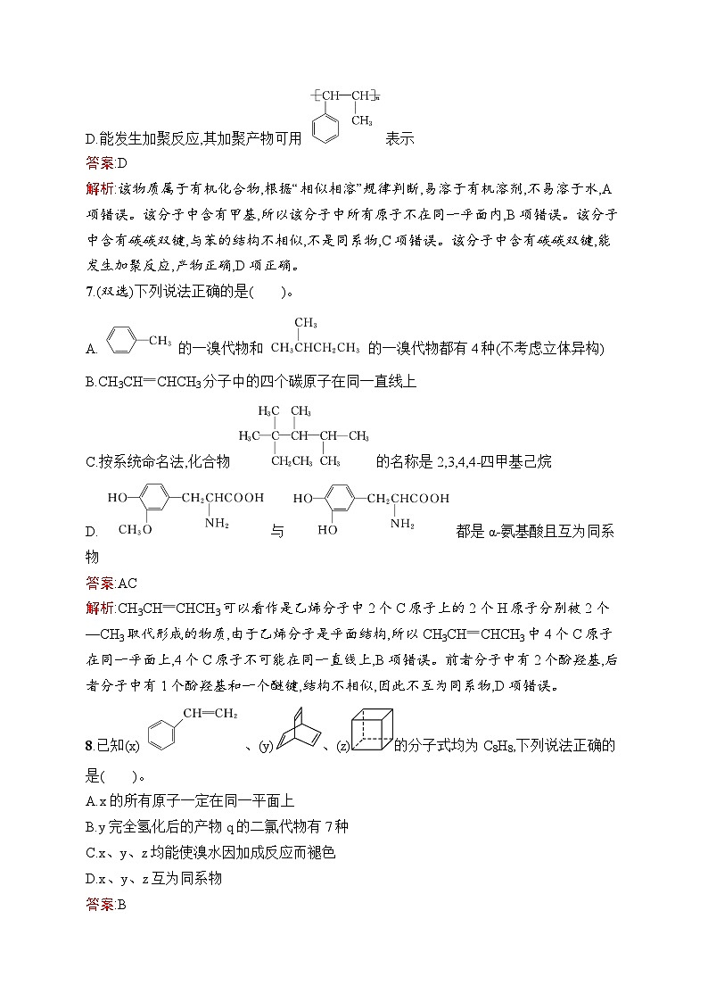 2026届高三化学一轮复习课后习题考点规范练31烃（Word版附解析）第3页
