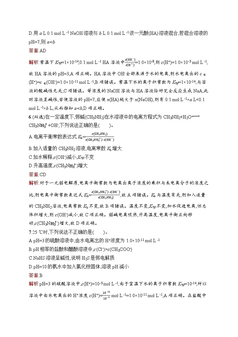 2026届高三化学一轮复习课后习题考点规范练22水的电离和溶液的pH（Word版附解析）第3页