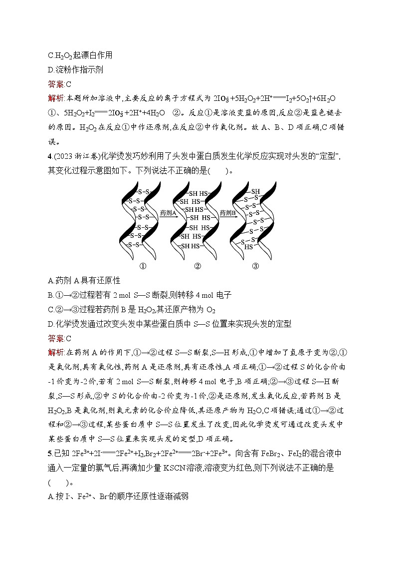 2026届高三化学一轮复习课后习题考点规范练7氧化还原反应（Word版附解析）第2页