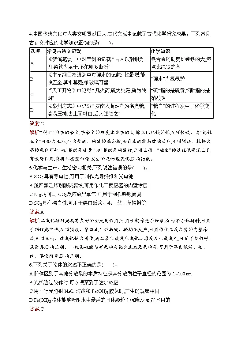 2026届高三化学一轮复习课后习题考点规范练5物质的分类及转化（Word版附解析）第2页