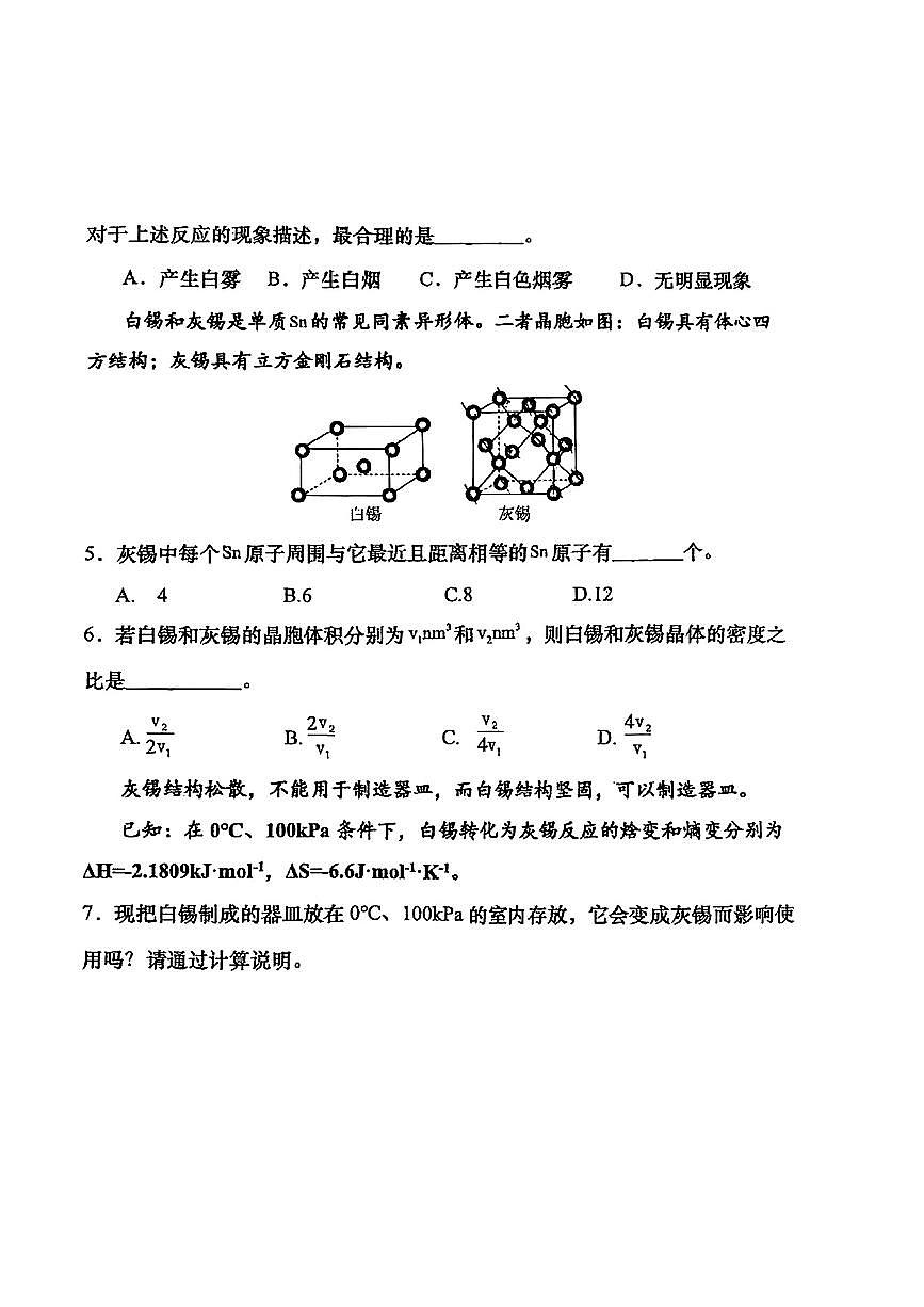 上海市曹杨二中2024-2025学年第二学期高二化学期末试卷第2页