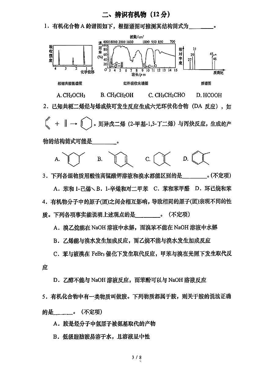 上海市曹杨二中2024-2025学年第二学期高二化学期末试卷第3页